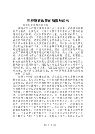 2024年积极财政政策的局限与淡出