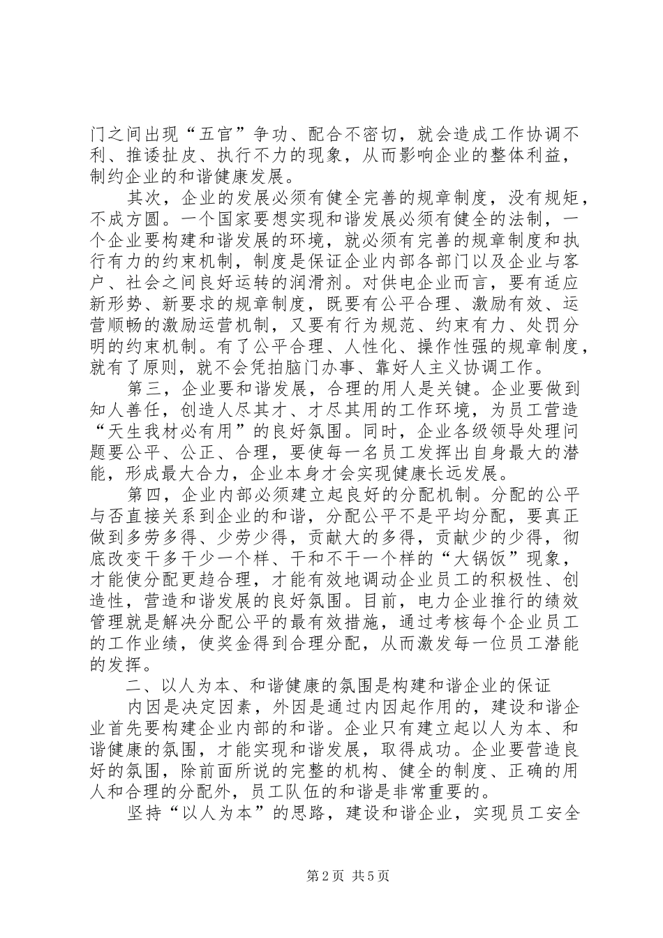 2024年和谐企业调研报告_第2页