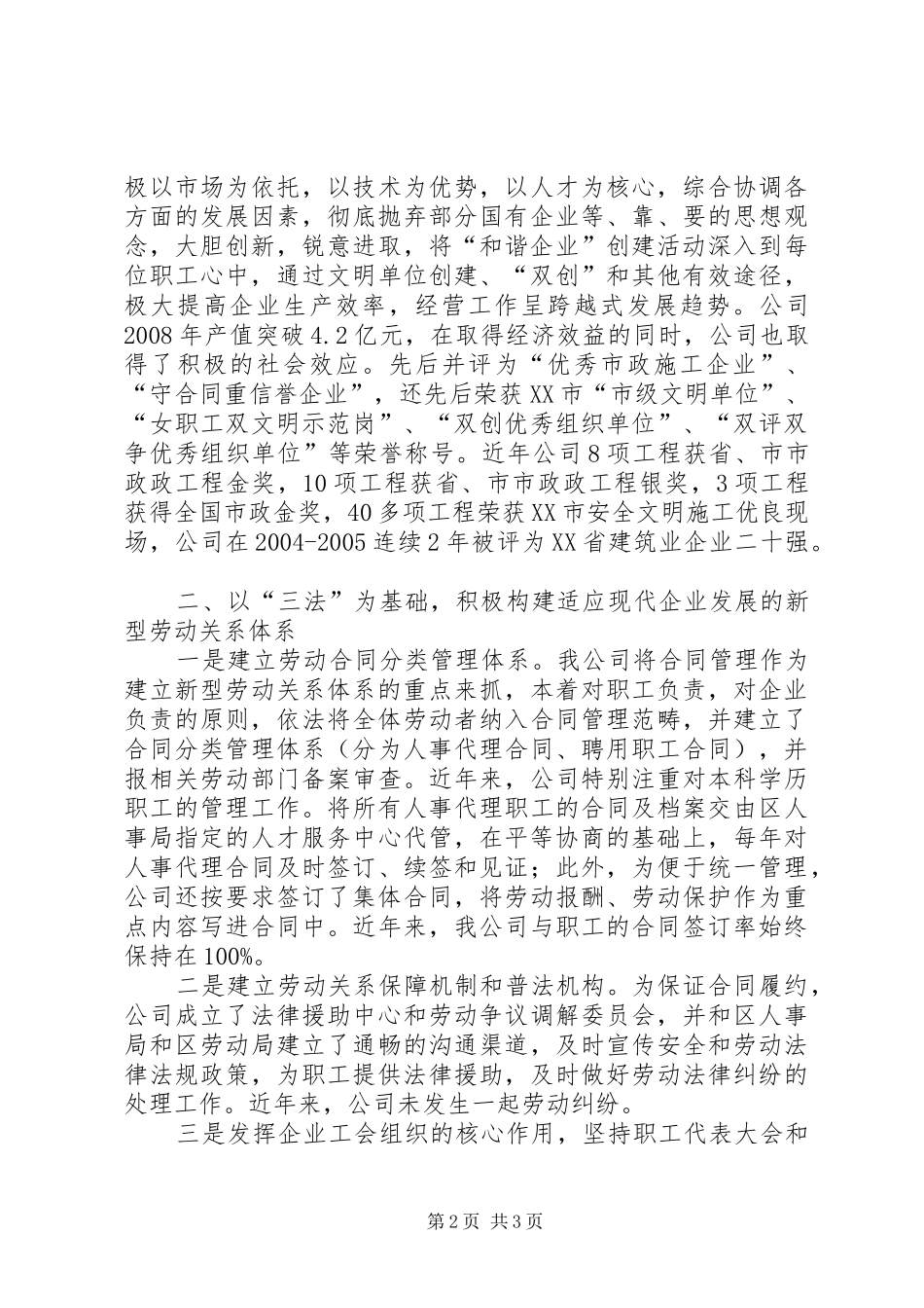 2024年和谐企业公司申报材料_第2页