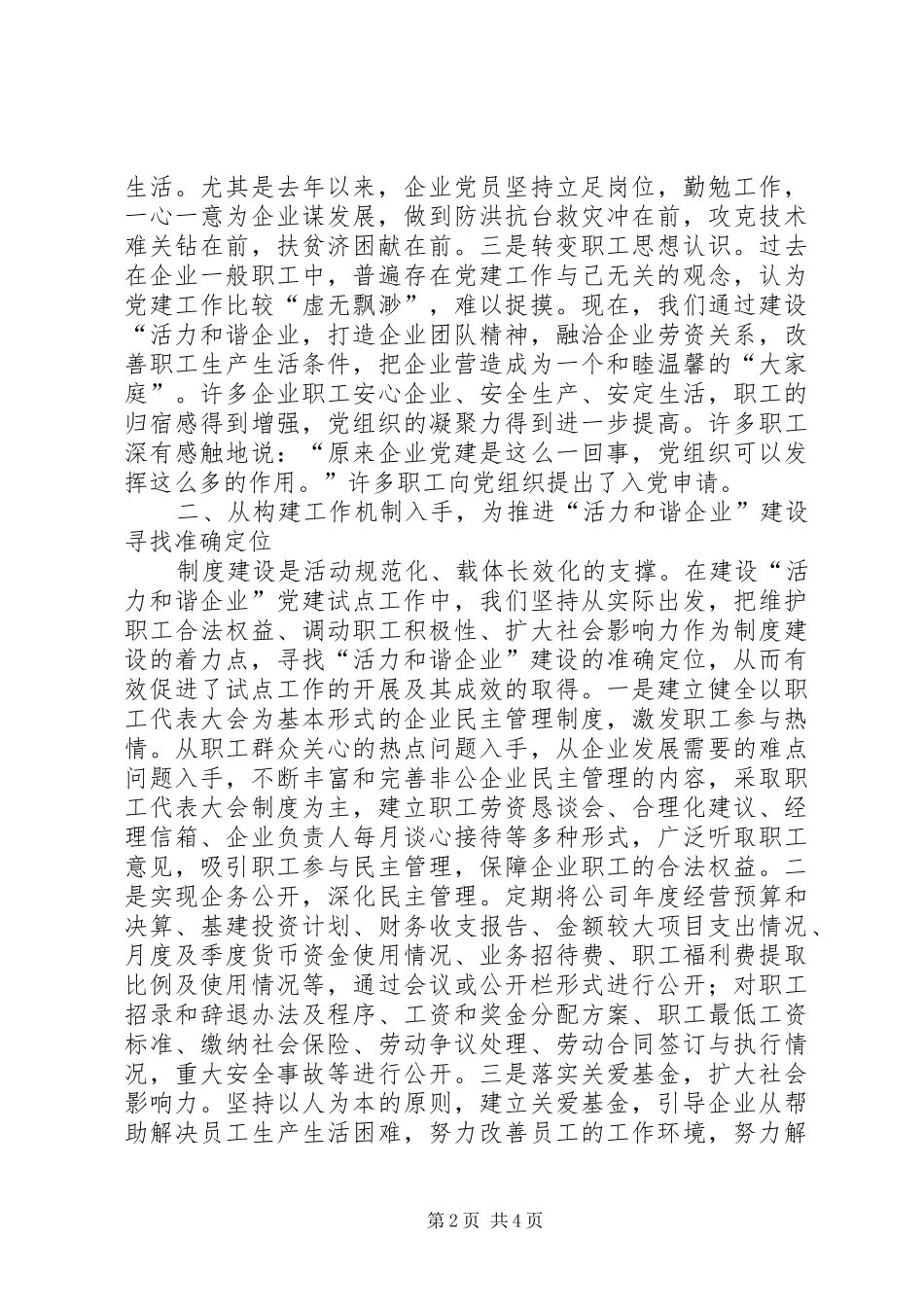 2024年和谐企业建设经验交流_第2页