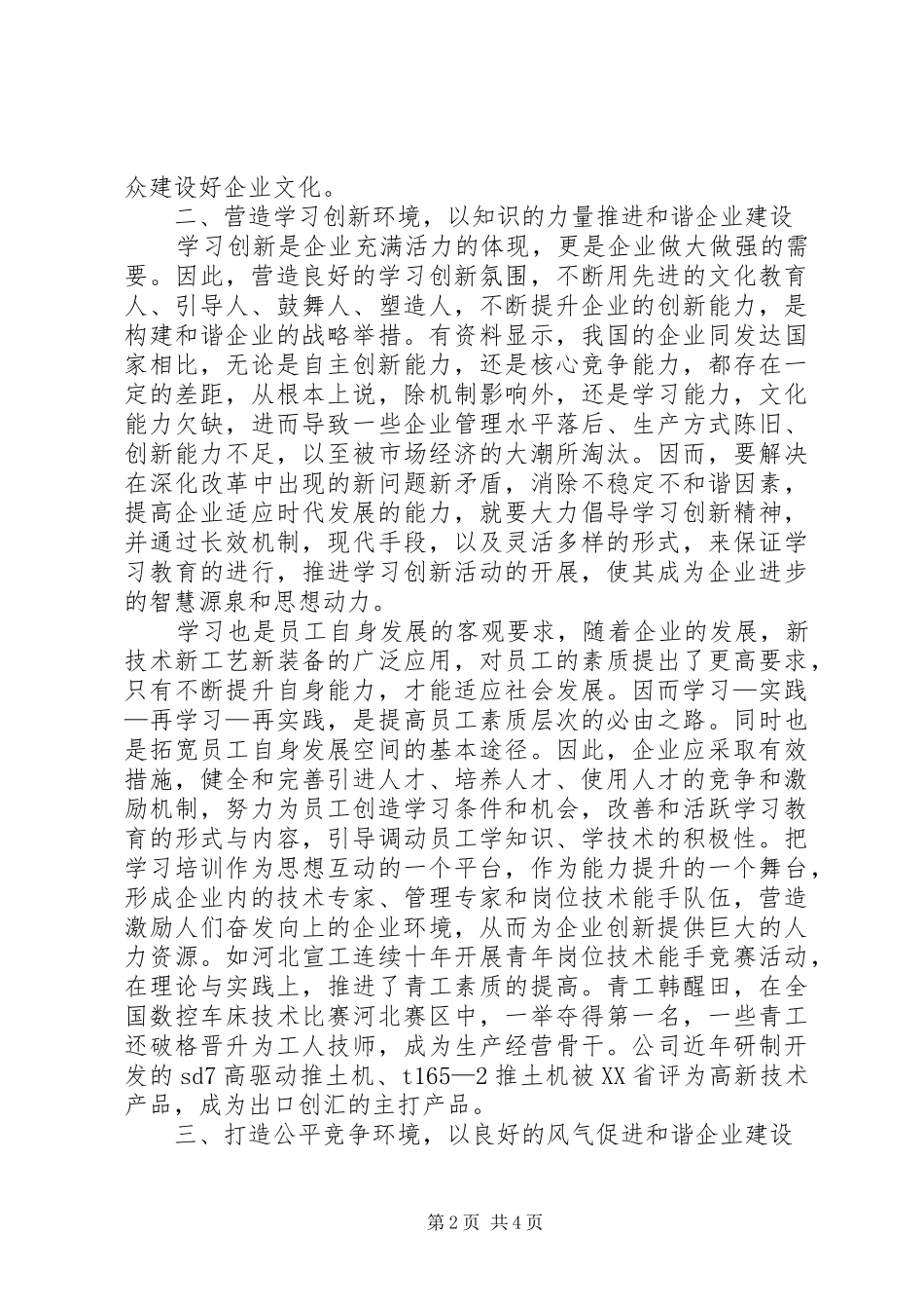 2024年和谐企业建设思考_第2页