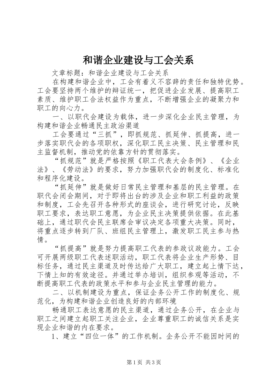 2024年和谐企业建设与工会关系_第1页