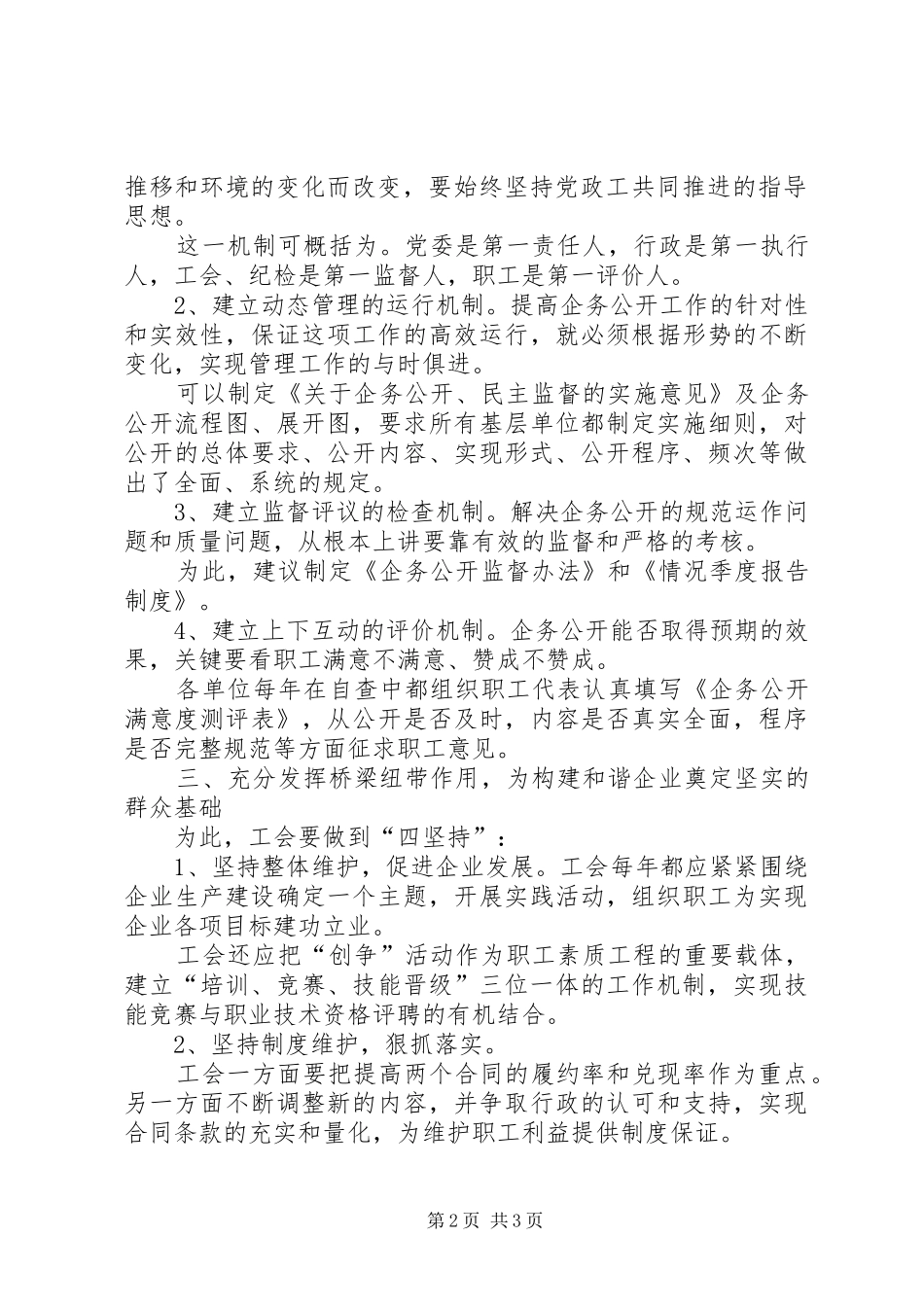 2024年和谐企业建设与工会关系_第2页