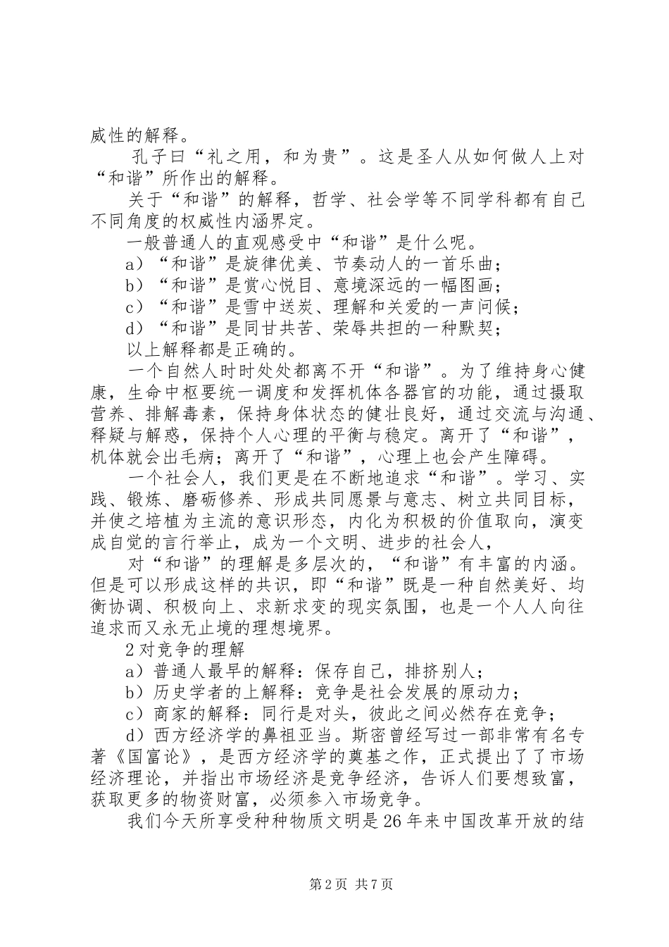 2024年和谐企业建设之思考_第2页