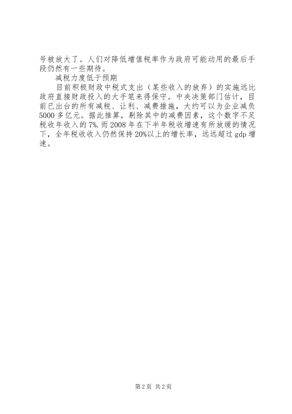 2024年积极财政政策下的税务筹划要点_第2页
