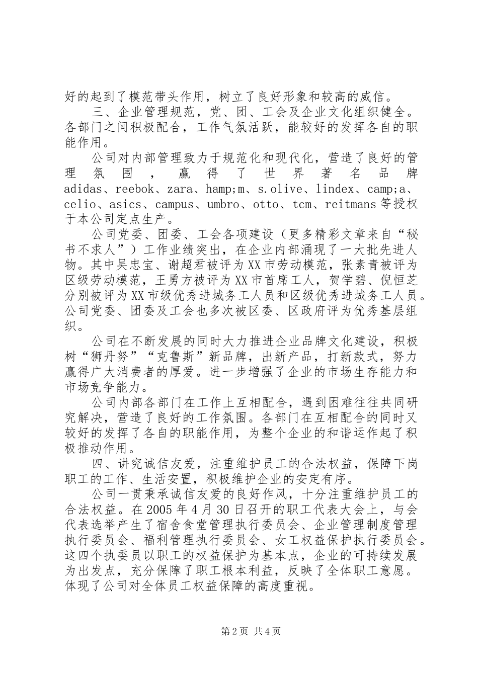 2024年和谐企业申报材料_第2页