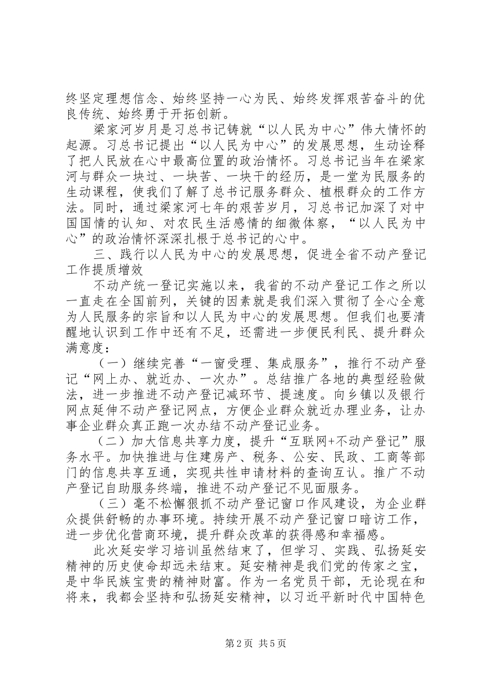 2024年弘扬践行延安精神心得三篇_第2页