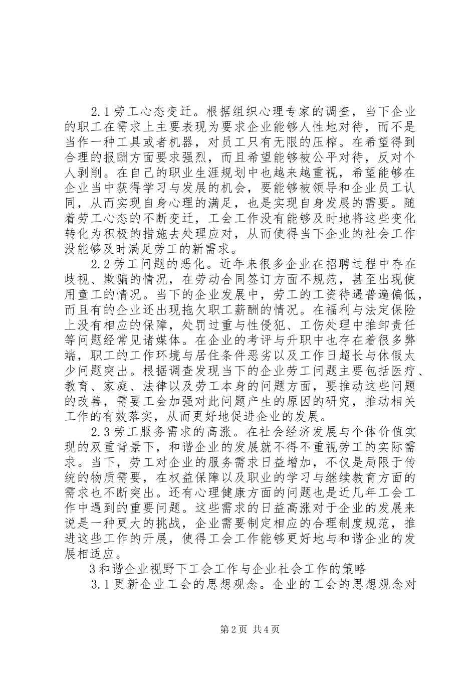 2024年和谐企业下工会工作与企业社会工作_第2页