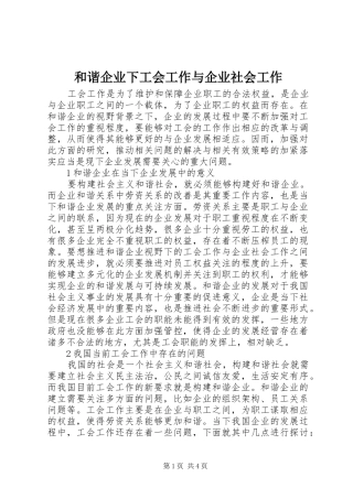2024年和谐企业下工会工作与企业社会工作