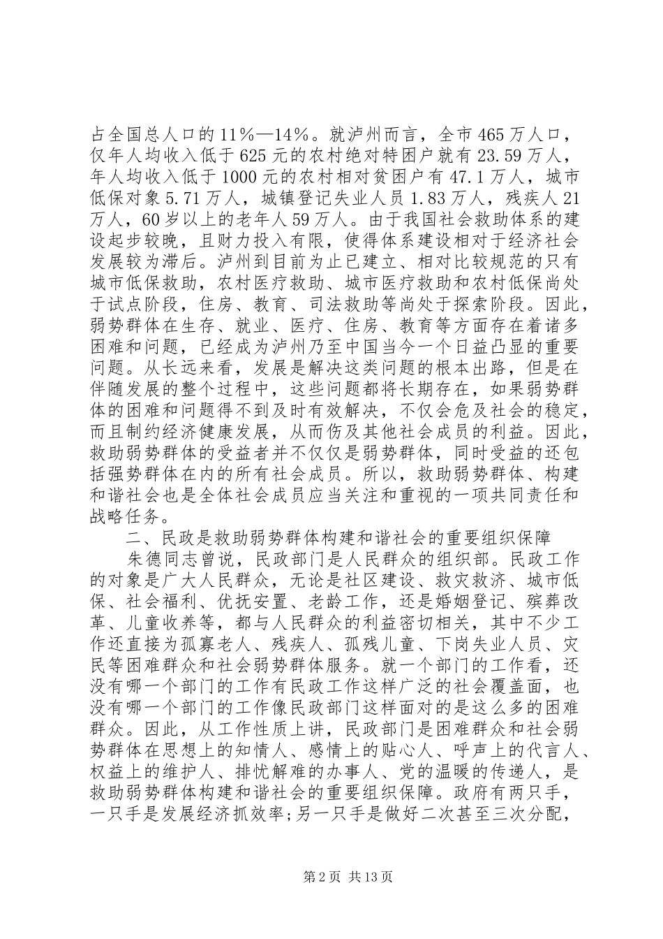 2024年和谐强势民政经验交流_第2页