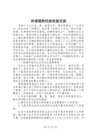 2024年和谐强势民政经验交流