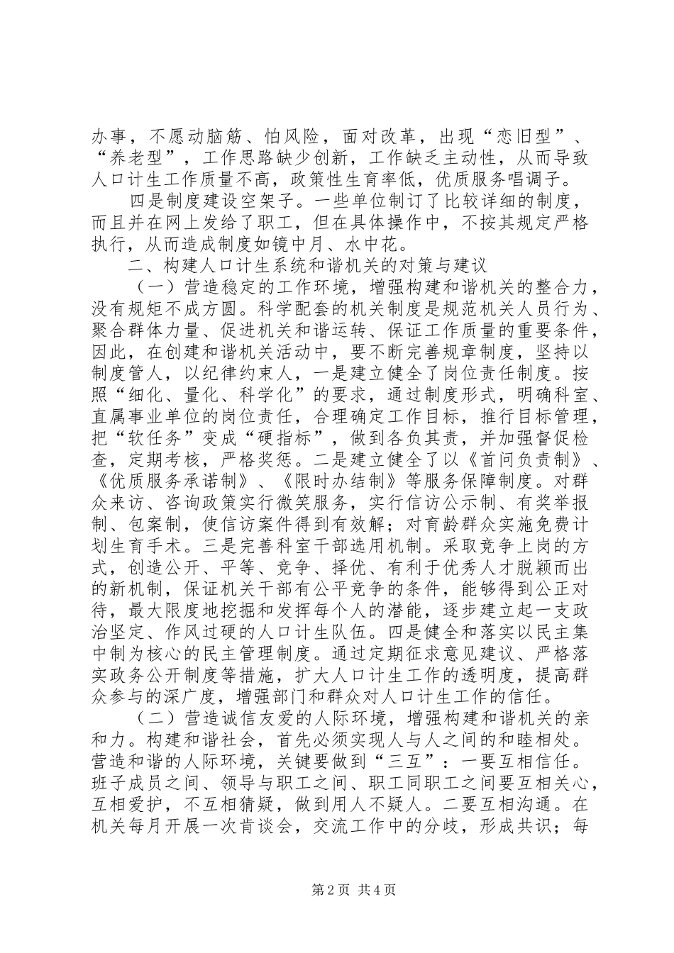 2024年和谐人口计生思考_第2页