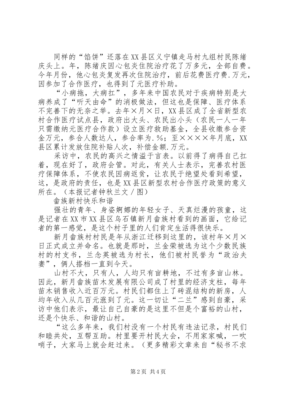 2024年和谐社会，我们共同创造_第2页