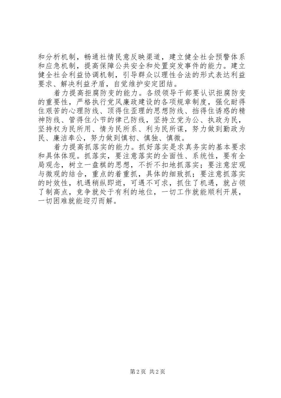 2024年和谐社会八能力交流_第2页