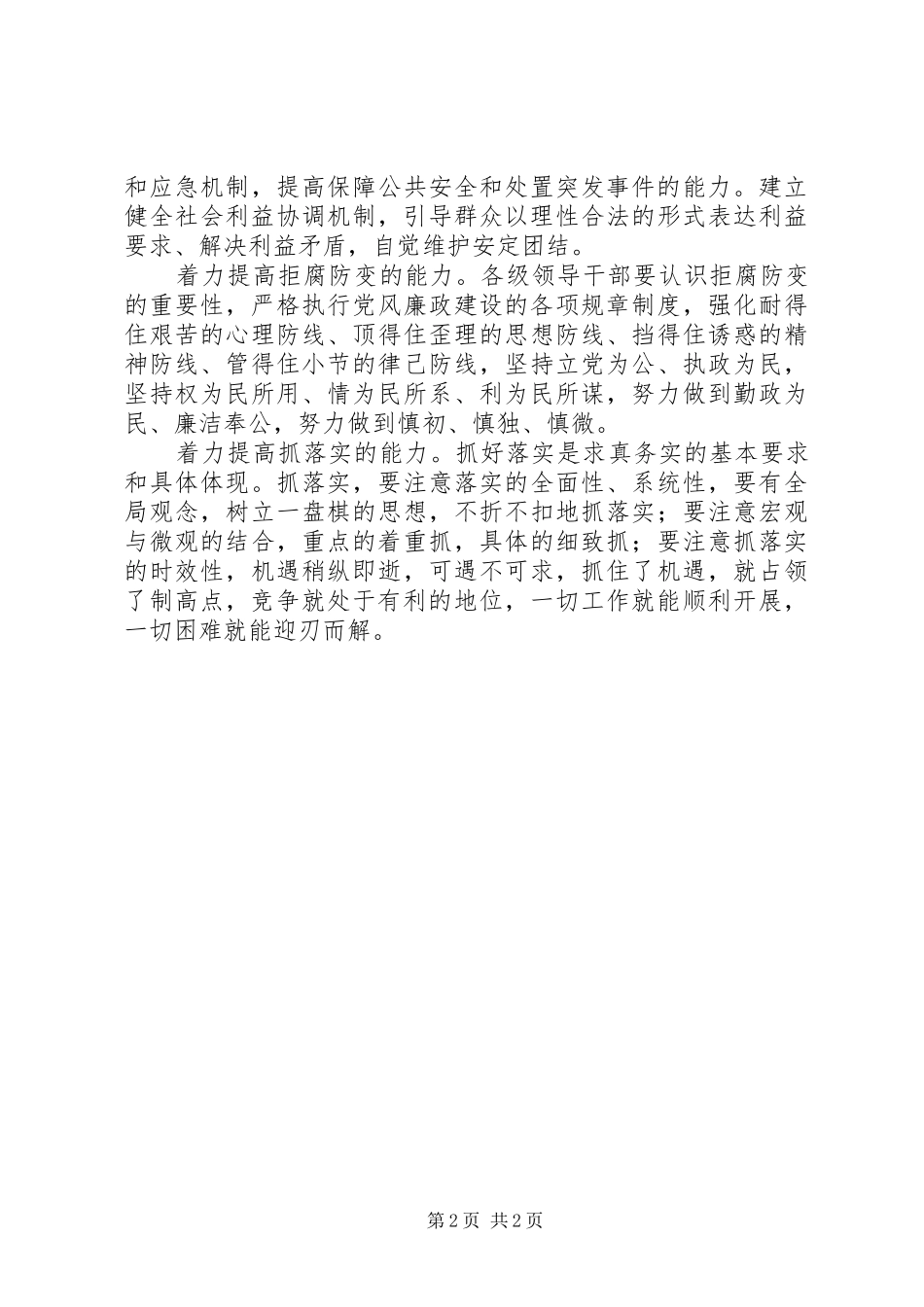 2024年和谐社会八项能力提高交流_第2页