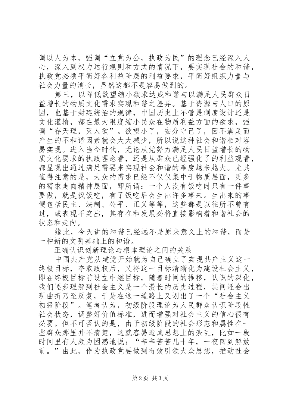2024年和谐社会本质交流_第2页