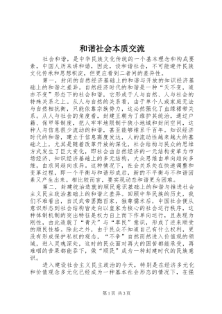2024年和谐社会本质交流