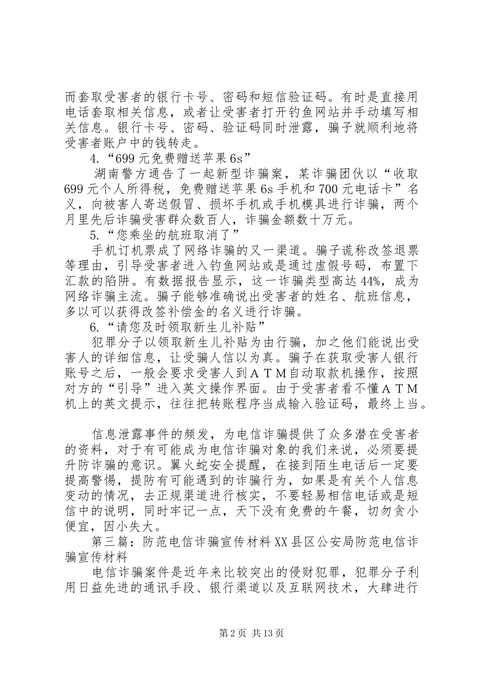 2024年积极参加防范电信诈骗宣传增强群众安全意识_第2页
