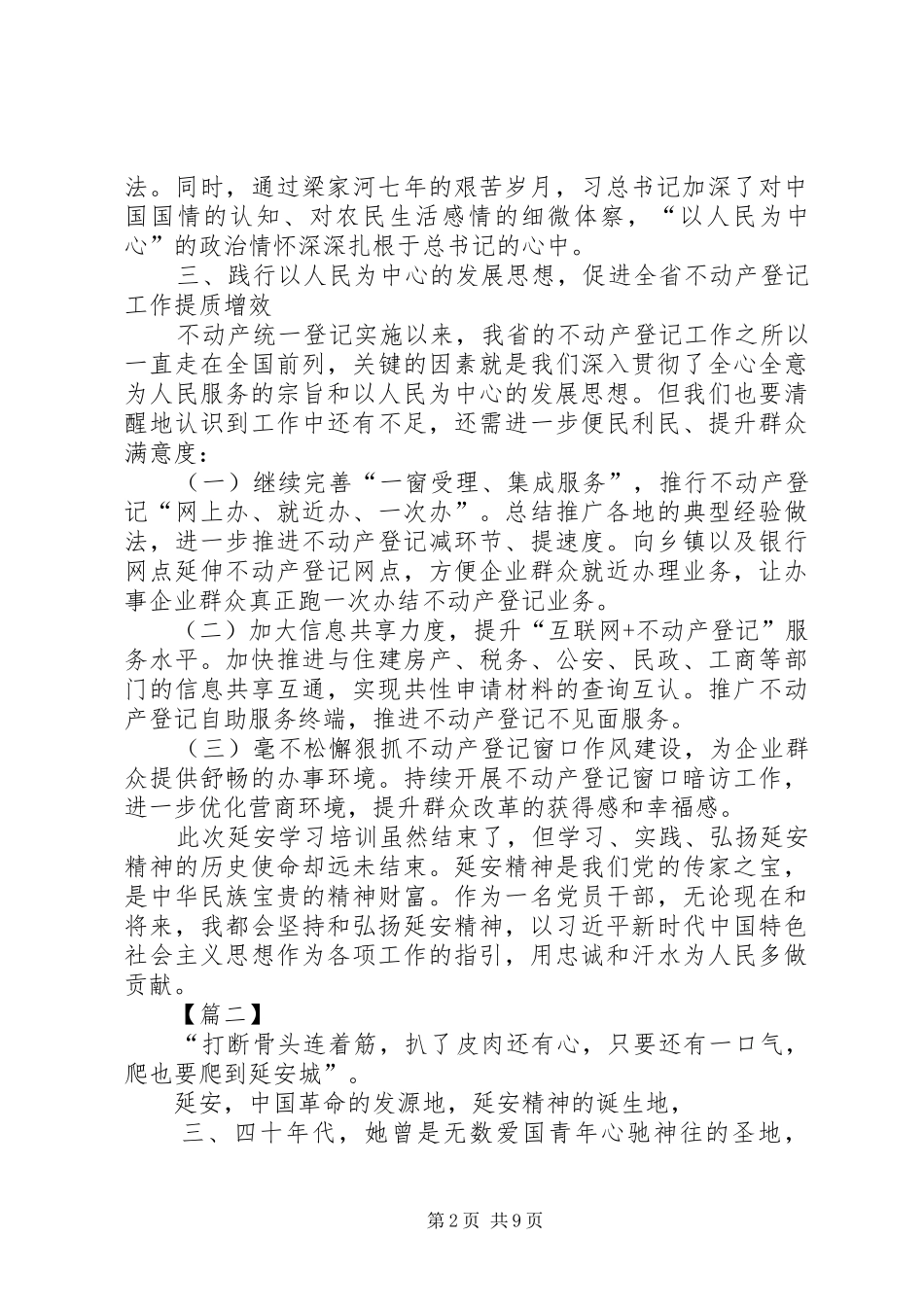 2024年弘扬践行延安精神学习感悟三篇_第2页