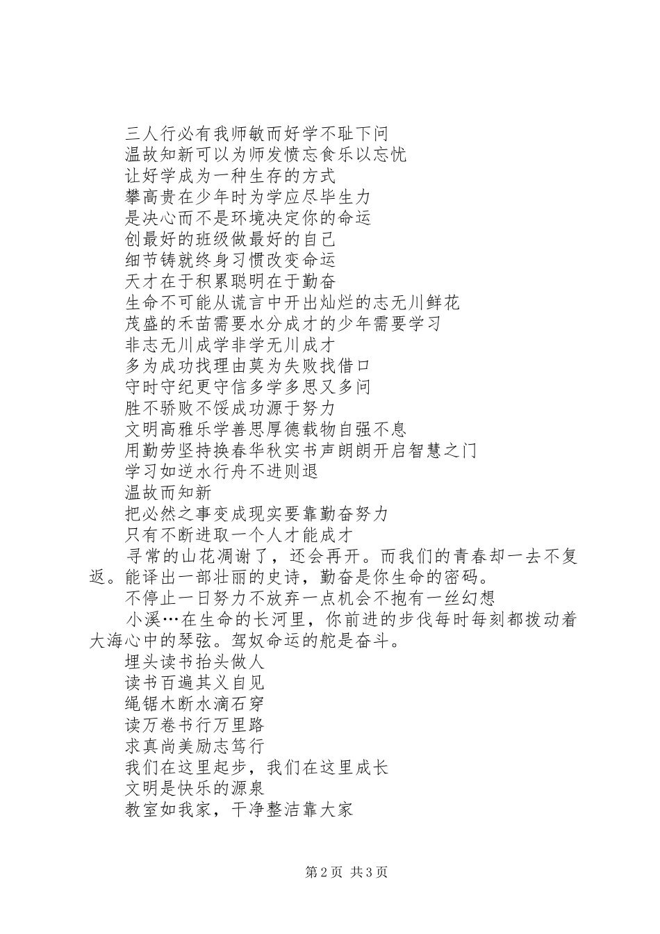 2024年和谐社会标语集锦_第2页