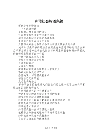 2024年和谐社会标语集锦