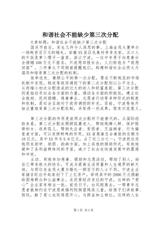 2024年和谐社会不能缺少第三次分配