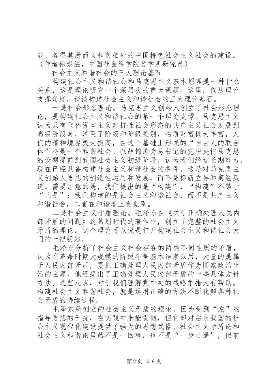 2024年和谐社会创新交流_第2页