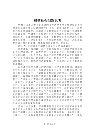 2024年和谐社会创新思考