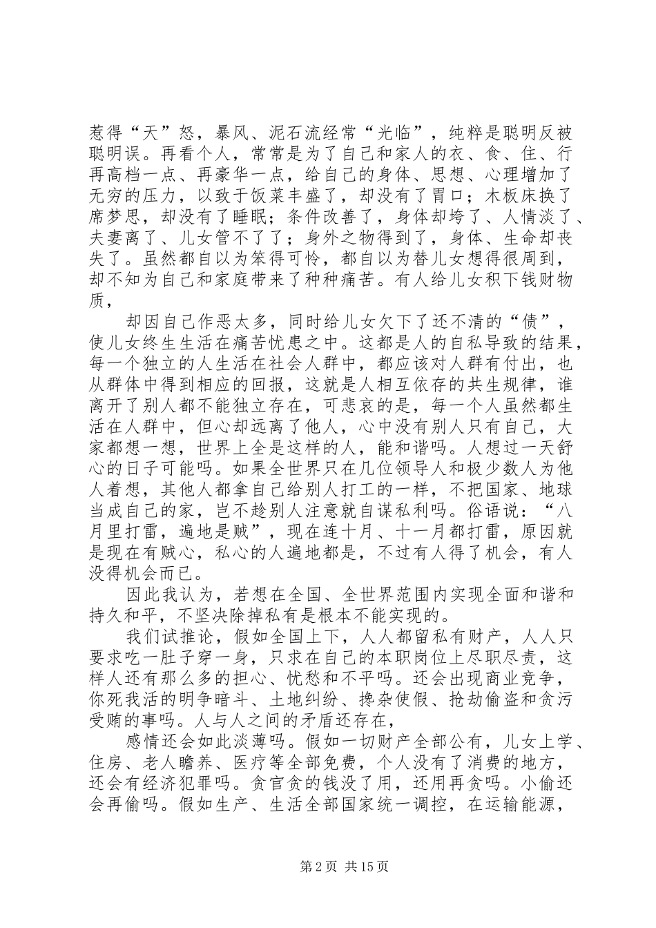 2024年和谐社会从我做起_第2页