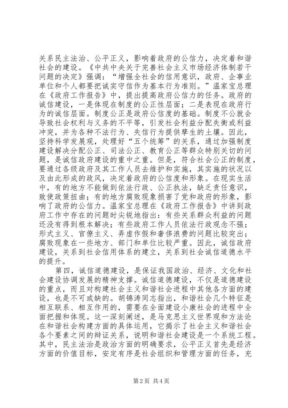 2024年和谐社会道德基础建设交流_第2页