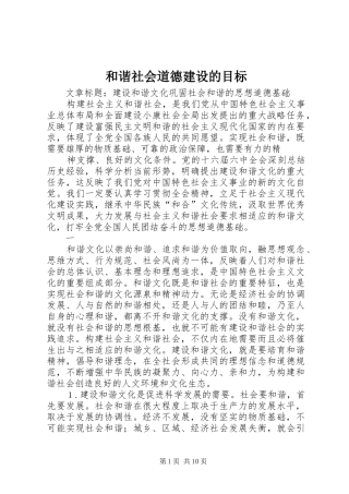2024年和谐社会道德建设的目标