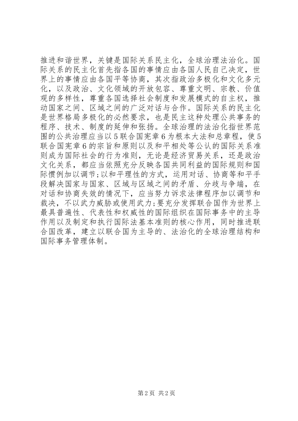 2024年和谐社会的法律机制探索_第2页