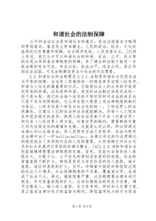 2024年和谐社会的法制保障