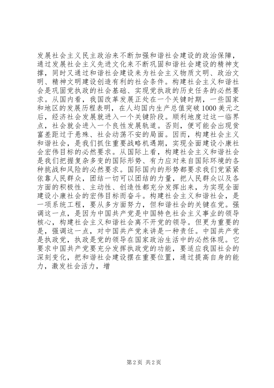 2024年和谐社会的关键在党和谐社会_第2页