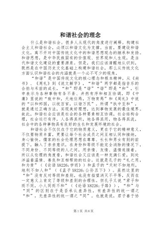 2024年和谐社会的理念