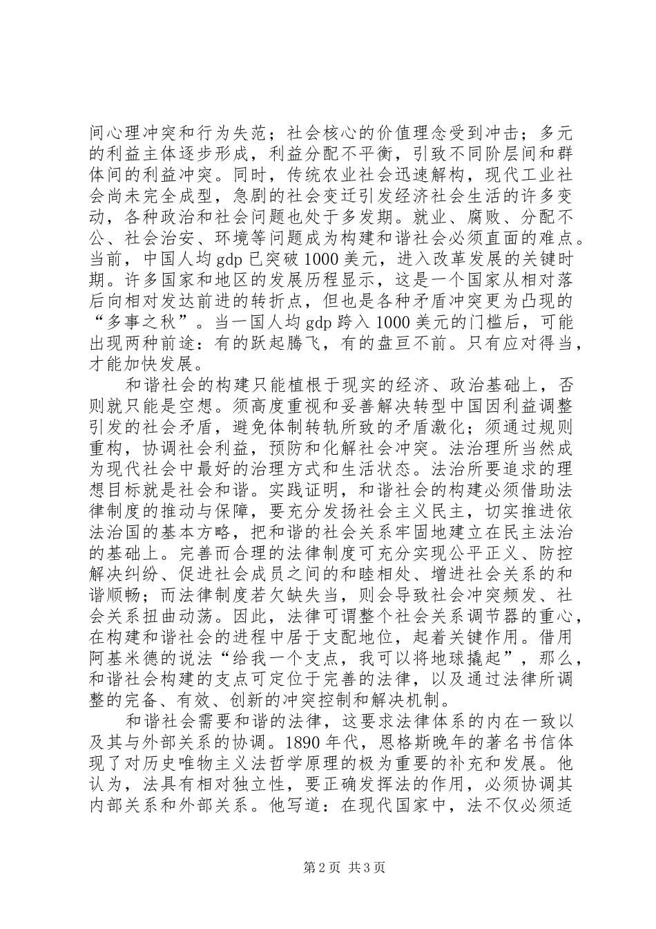 2024年和谐社会的实现与法律的关系_第2页