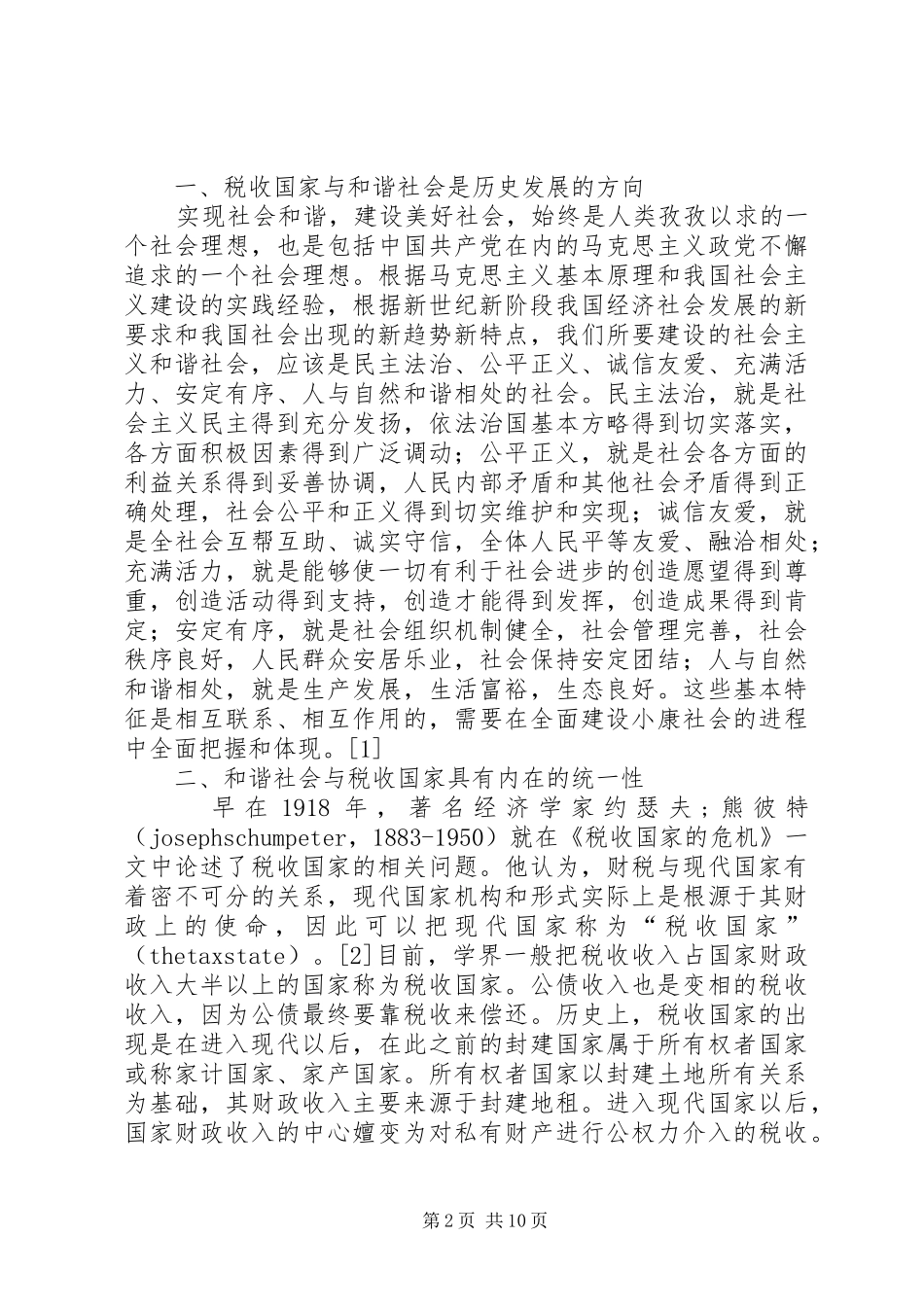 2024年和谐社会的税收建设_第2页