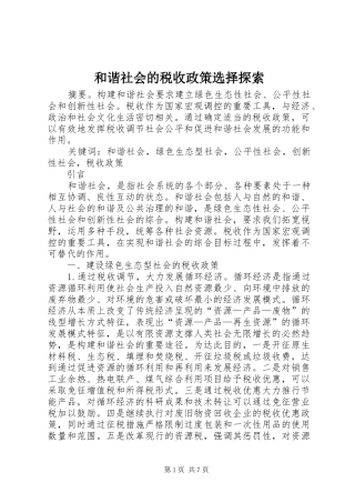 2024年和谐社会的税收政策选择探索