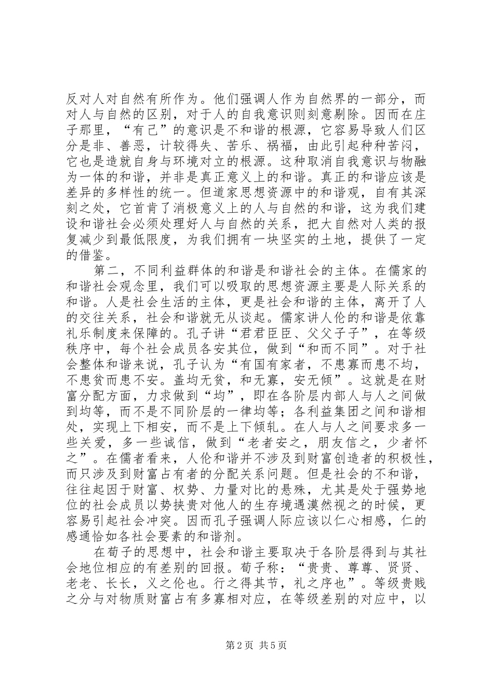 2024年和谐社会的思想起源范文_第2页