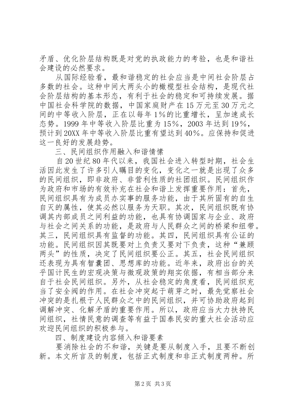 2024年和谐社会的四大要素意见_第2页