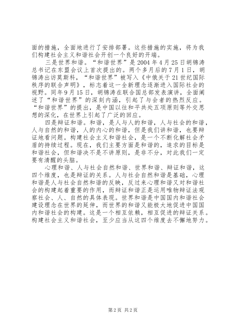 2024年和谐社会的四个维度_第2页