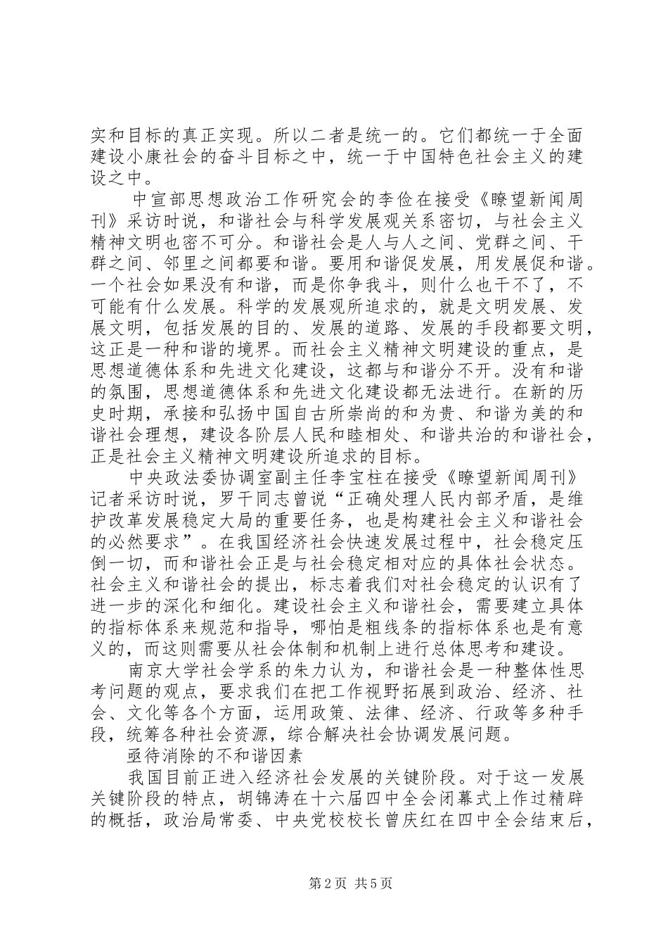 2024年和谐社会的提出及战略意图_第2页