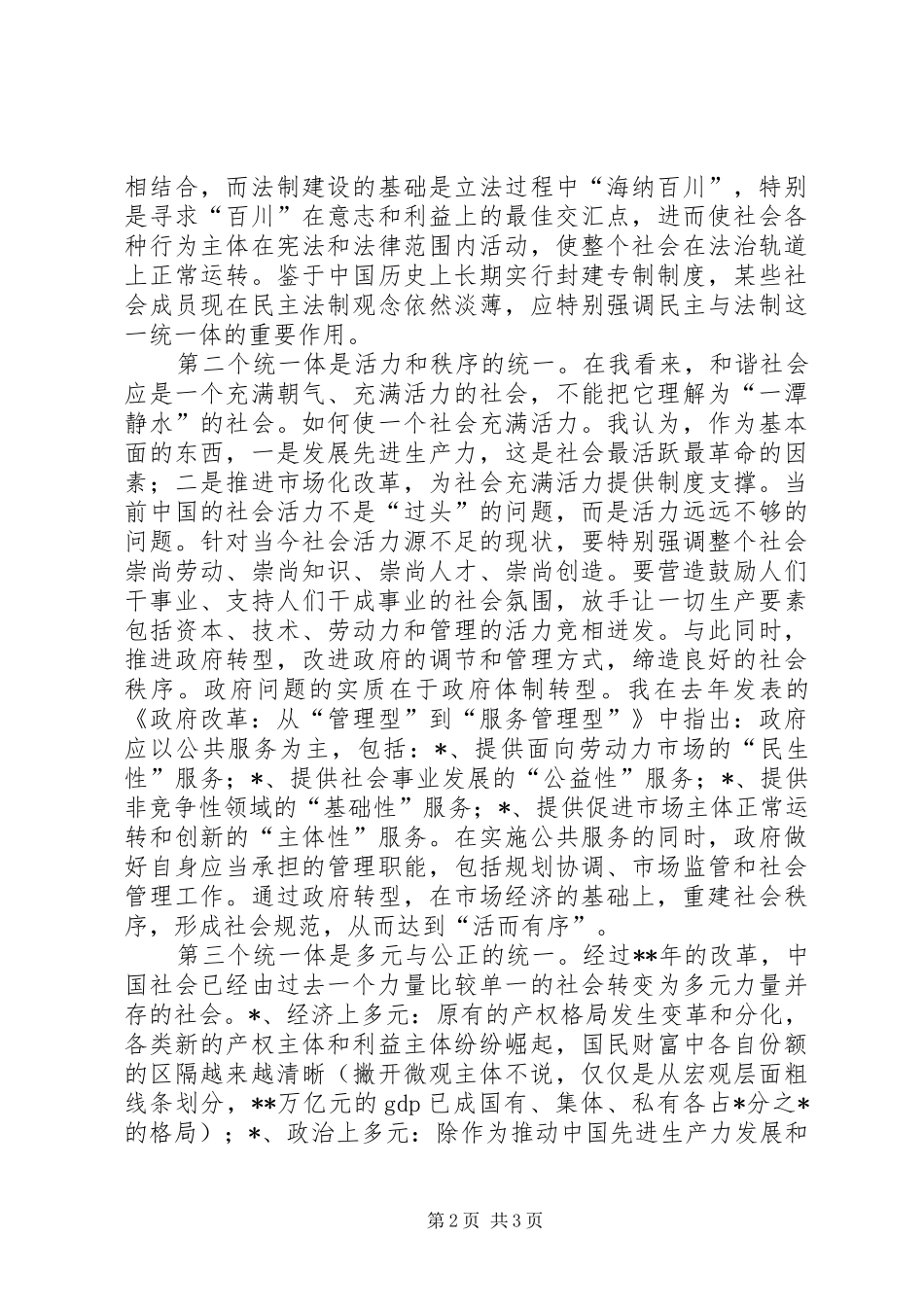 2024年和谐社会的体系关键和经济着力点_第2页