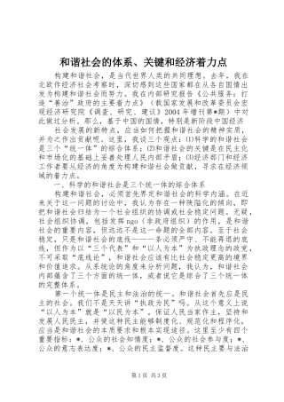 2024年和谐社会的体系关键和经济着力点