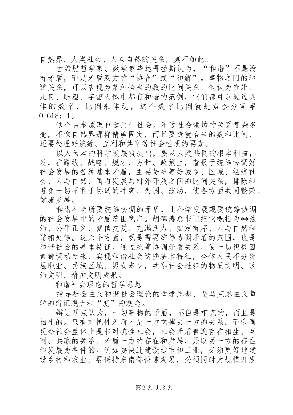 2024年和谐社会的真谛_第2页