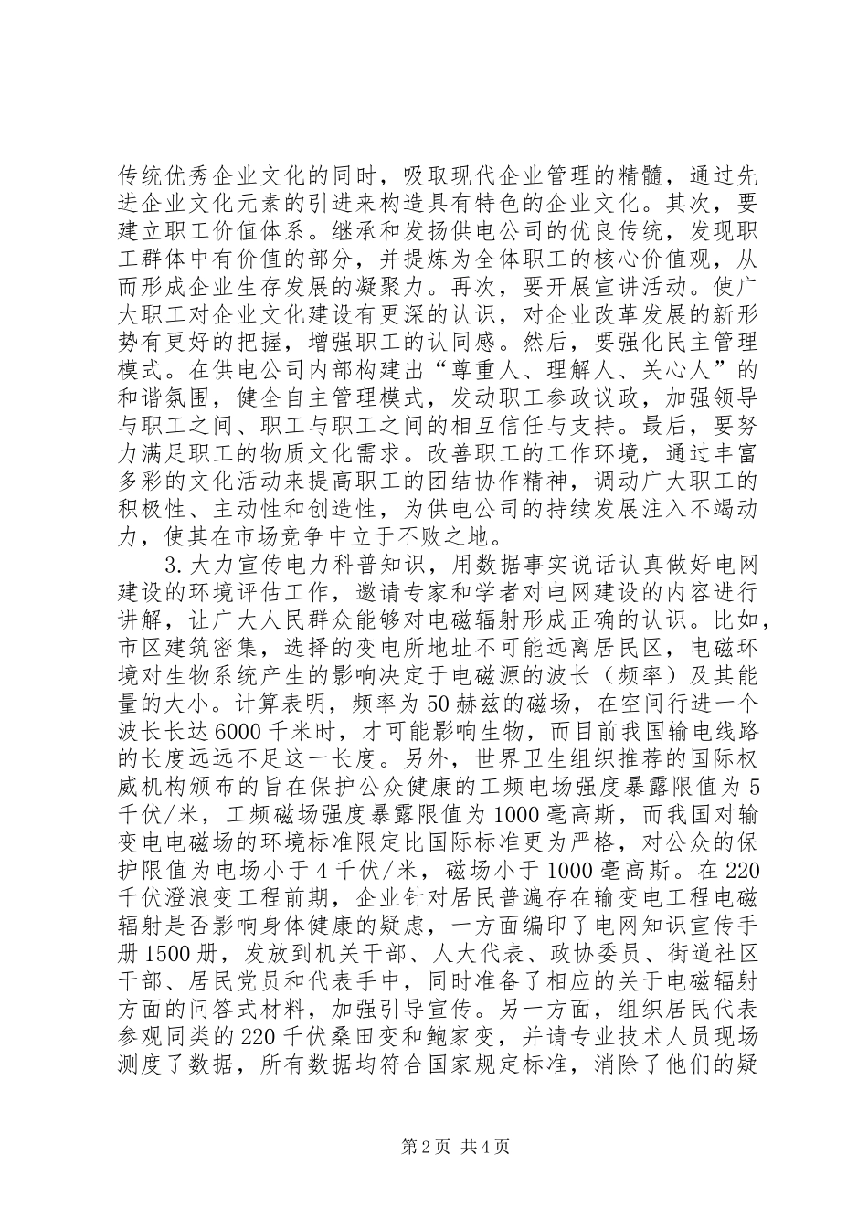 2024年和谐社会电网建设策略探讨_第2页