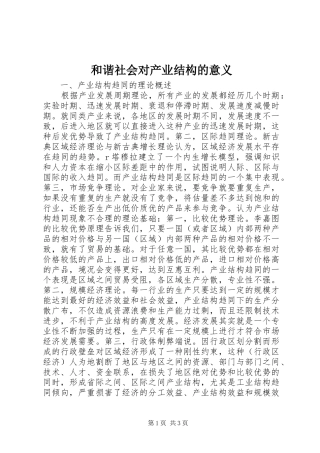 2024年和谐社会对产业结构的意义