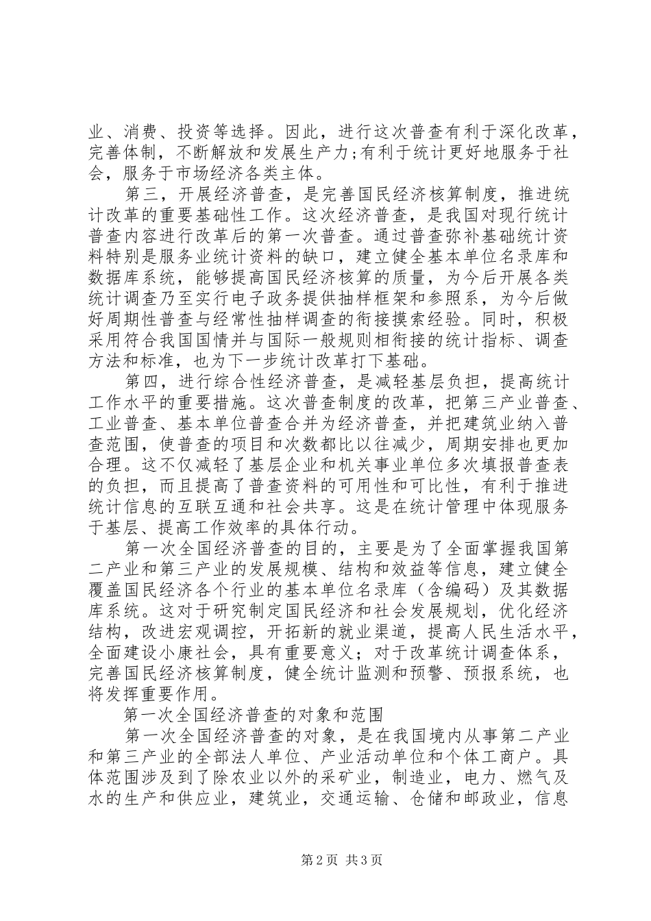 2024年和谐社会发展经济普查研究_第2页