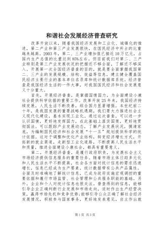 2024年和谐社会发展经济普查研究