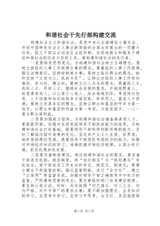 2024年和谐社会干先行部构建交流